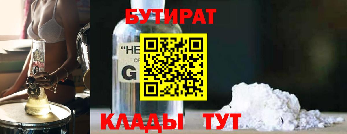 Бутират 1.4BDO Мегион