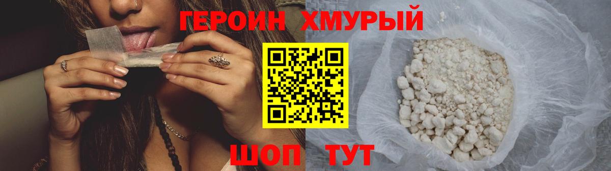 Героин VHQ Мегион