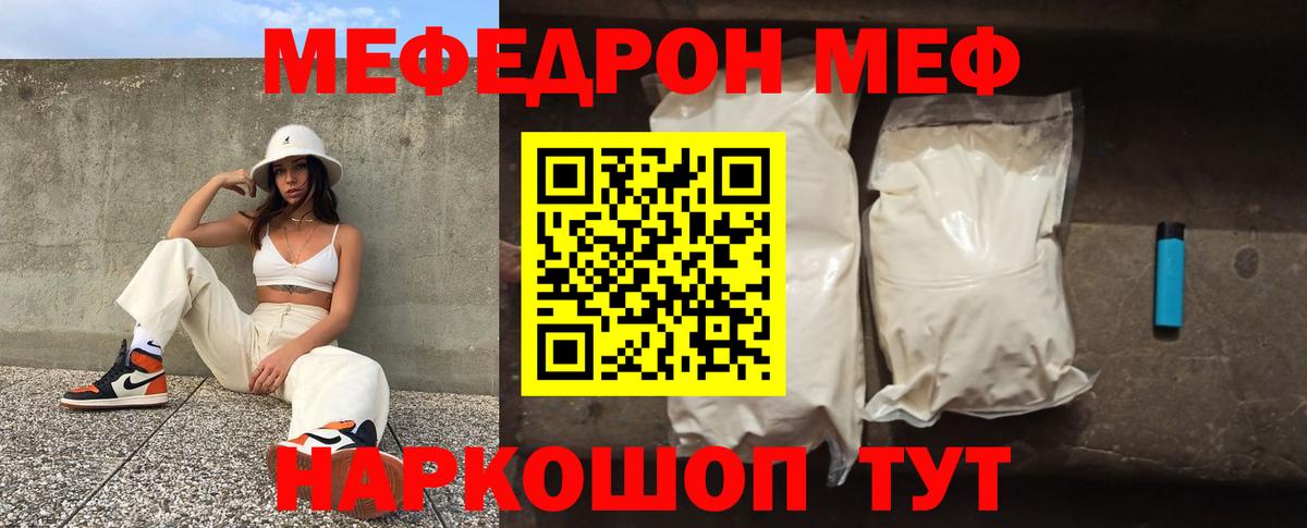 Мефедрон кристаллы Мегион